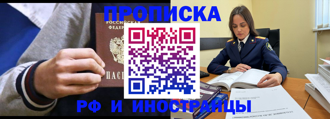 прописка законно в Долгопрудном