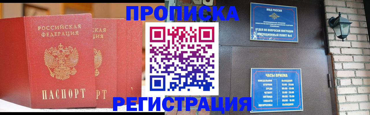 временная регистрация для всех в Долгопрудном