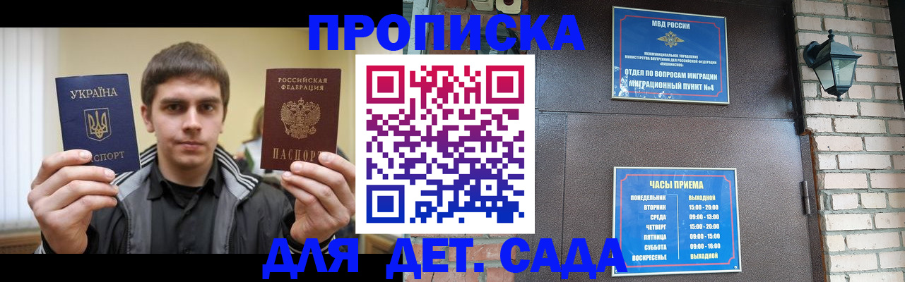прописка в Долгопрудном