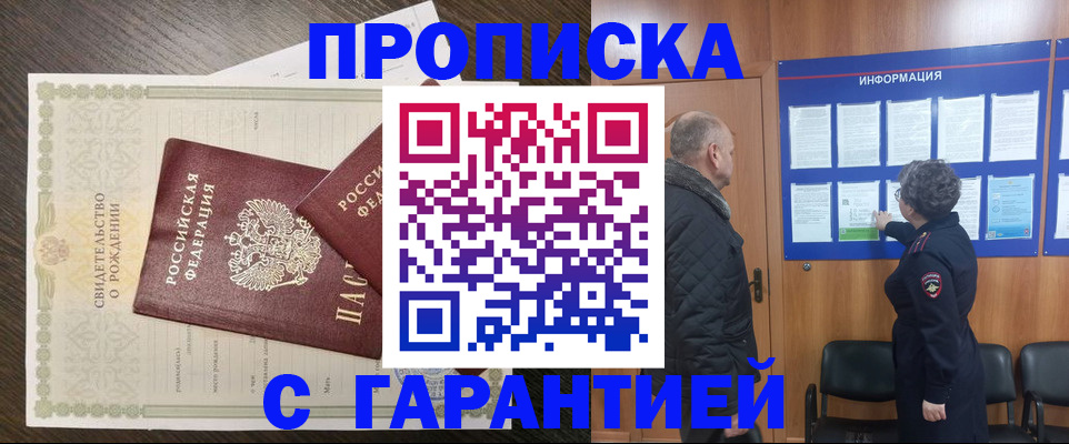 прописка в Долгопрудном