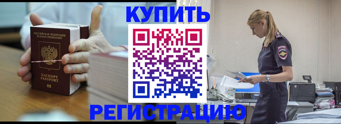 прописка законно в Долгопрудном