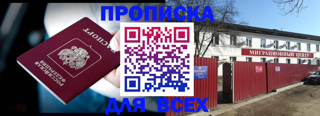 временная регистрация в квартире в Долгопрудном