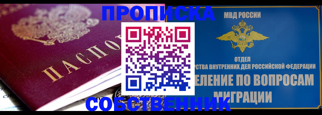 прописка для школы в Долгопрудном